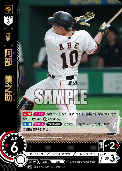 阿部　慎之助 【TBP01-G05SR】